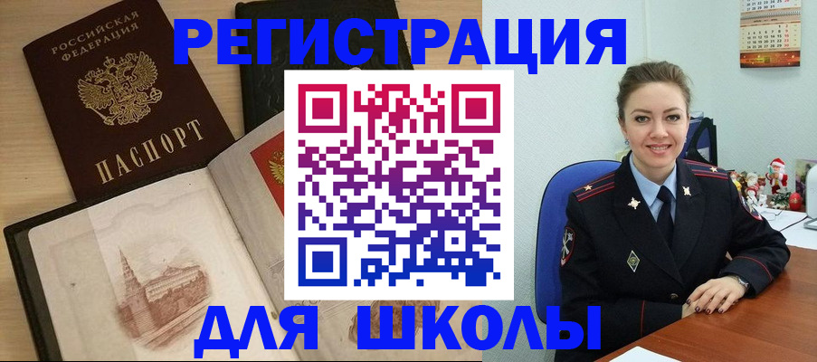 регистрация для школы в Ржеве